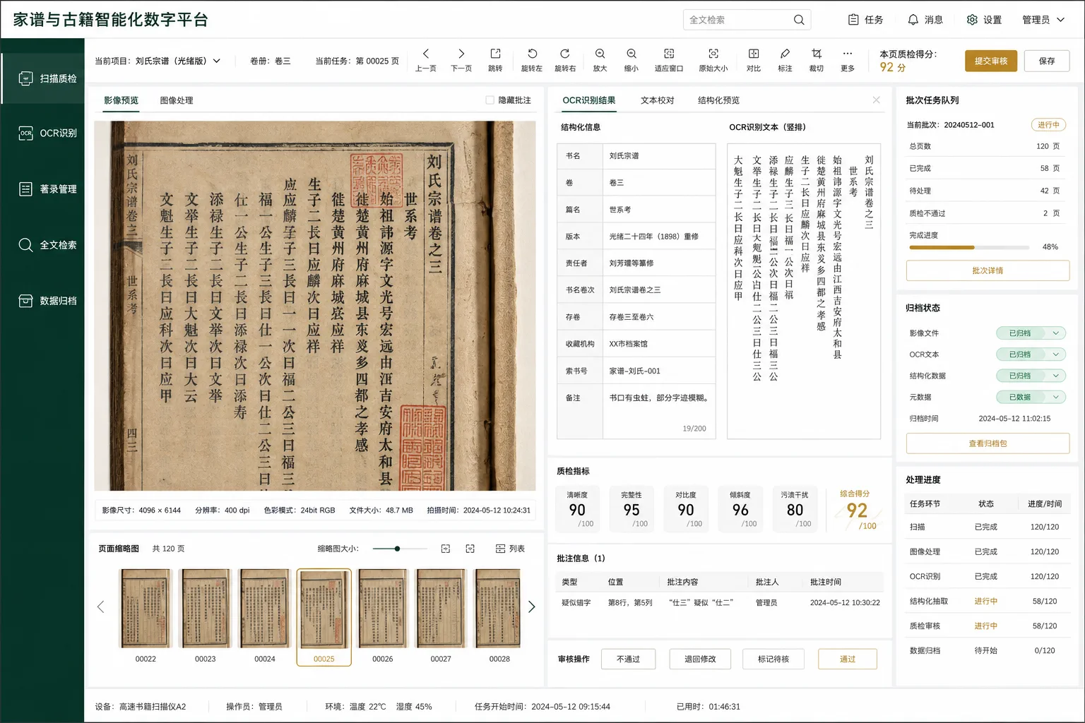 家谱古籍数字化平台界面