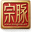 宗脉家谱